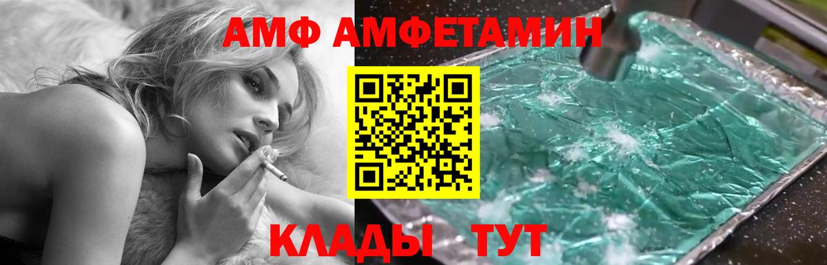 АМФЕТАМИН Premium  Вход с VPN  Новотроицк 