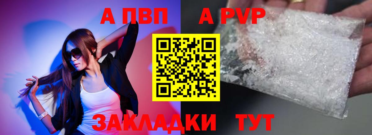 Новотроицк  A PVP кристаллы  APVP  APVP кристаллы  Вход с VPN 