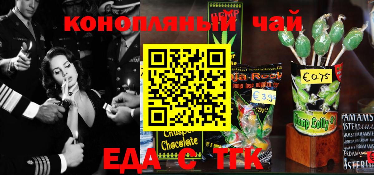 Еда ТГК марихуана Новотроицк