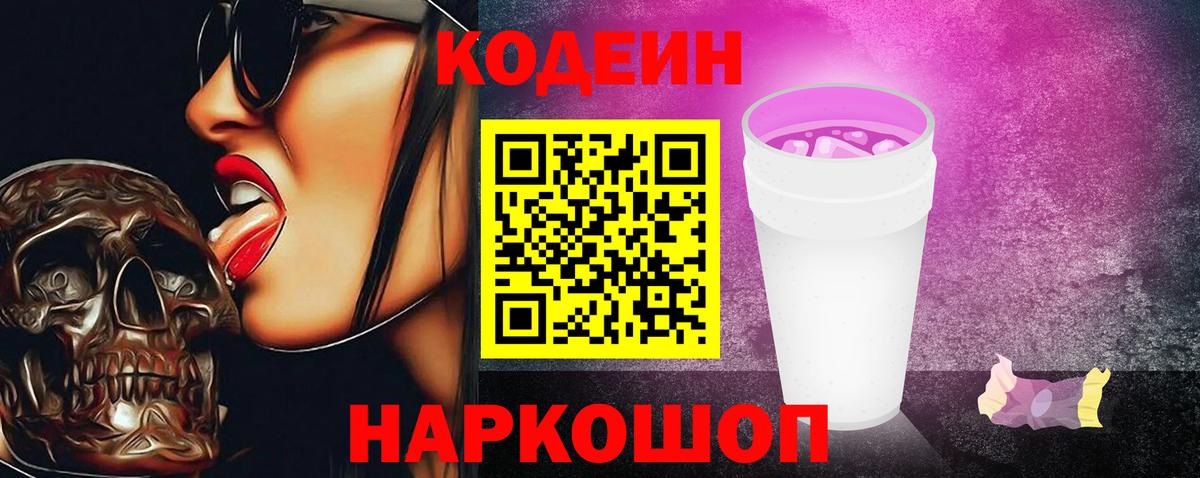 Кодеиновый сироп Lean напиток Lean (лин) Новотроицк