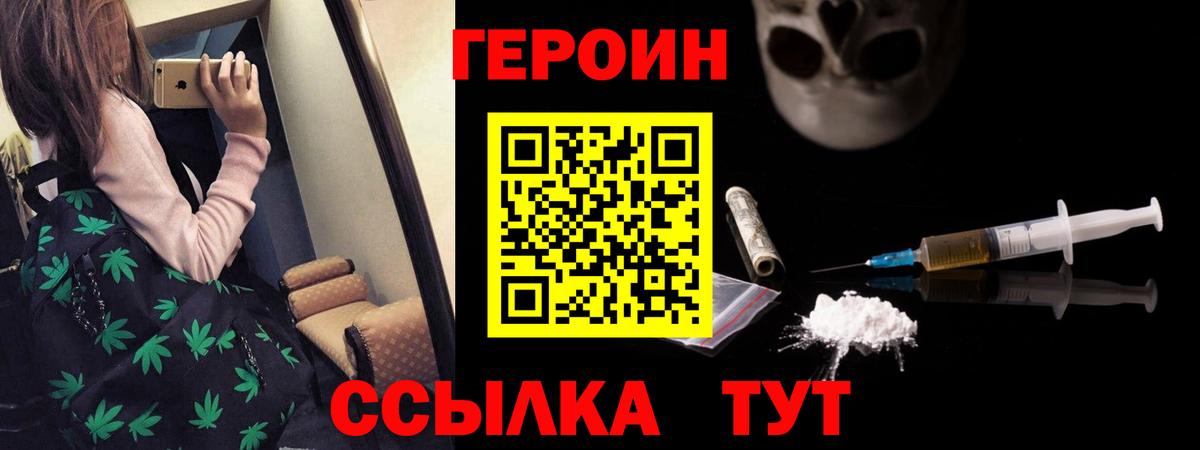 Героин  Героин герыч  Вход с VPN  Новотроицк 