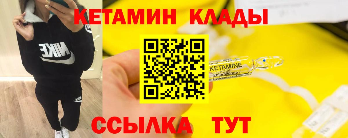 КЕТАМИН VHQ Новотроицк
