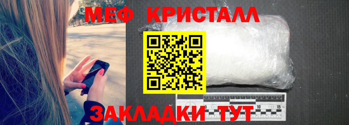 Меф кристаллы Новотроицк