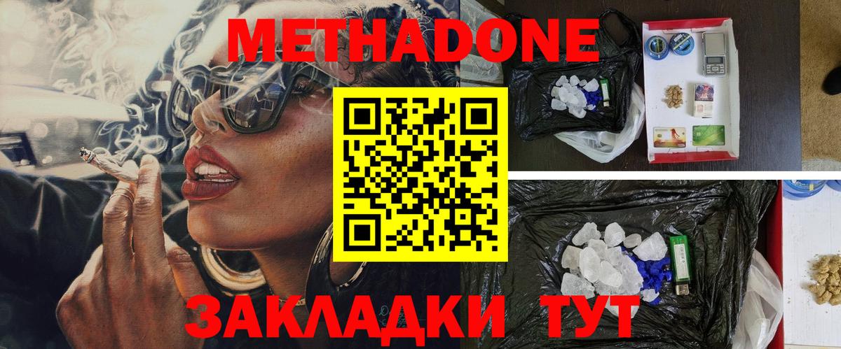 МЕТАДОН VHQ  ОМГ ОМГ ONION  Вход с VPN  Новотроицк  МЕТАДОН VHQ 