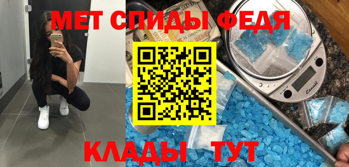 МЕТАМФЕТАМИН кристалл Новотроицк